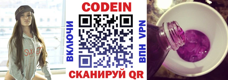Codein Purple Drank  Белоозёрский 